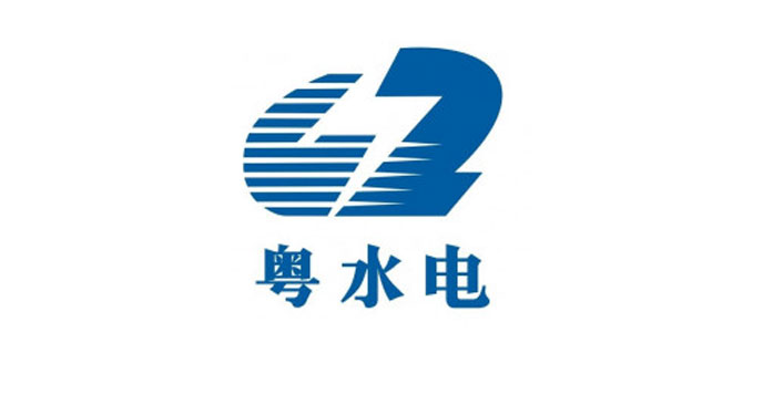 粤水电